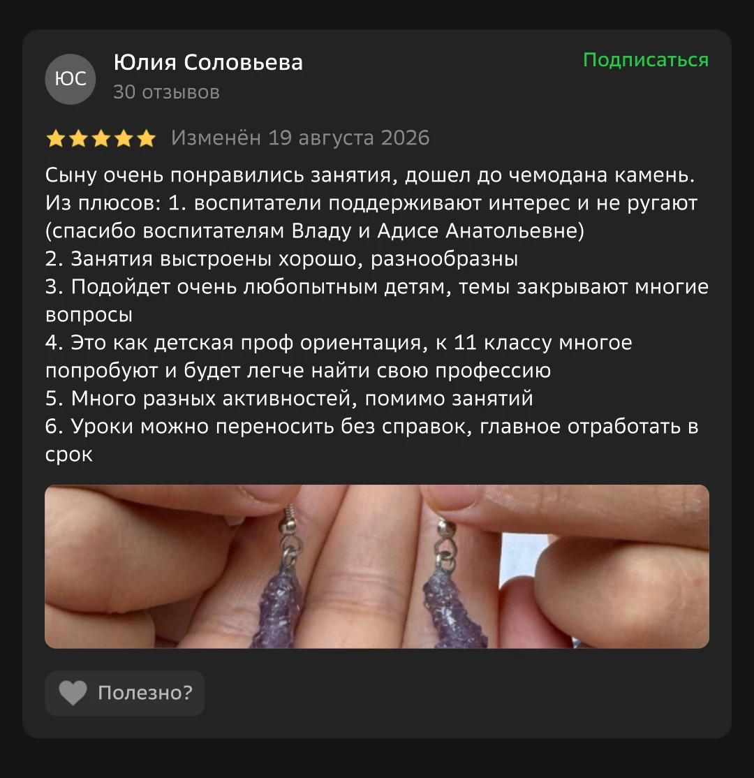 Отзыв родителя на 2ГИС