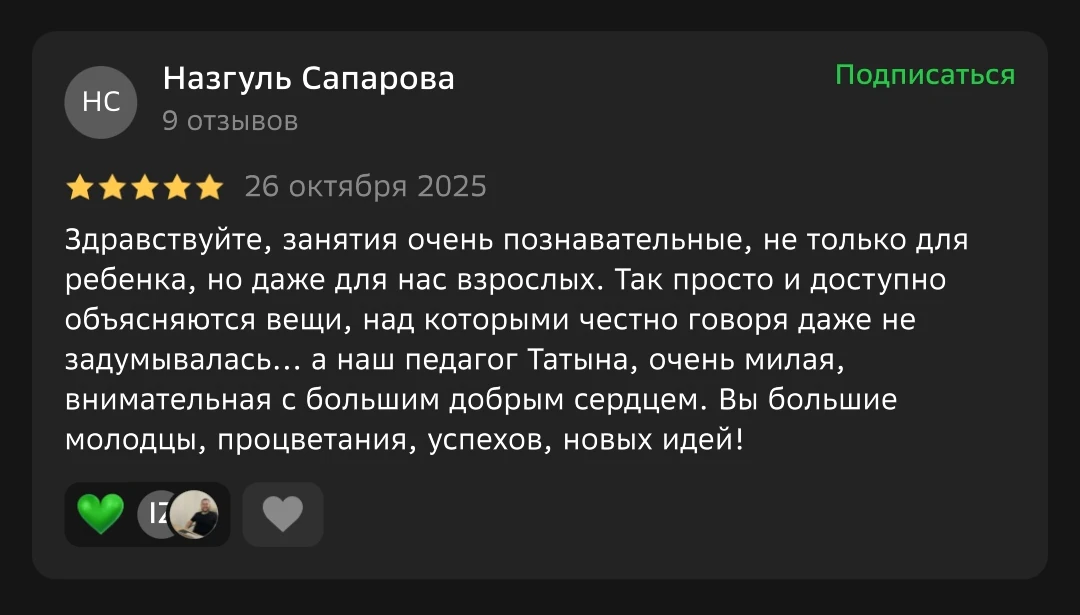 Отзыв родителя на 2ГИС