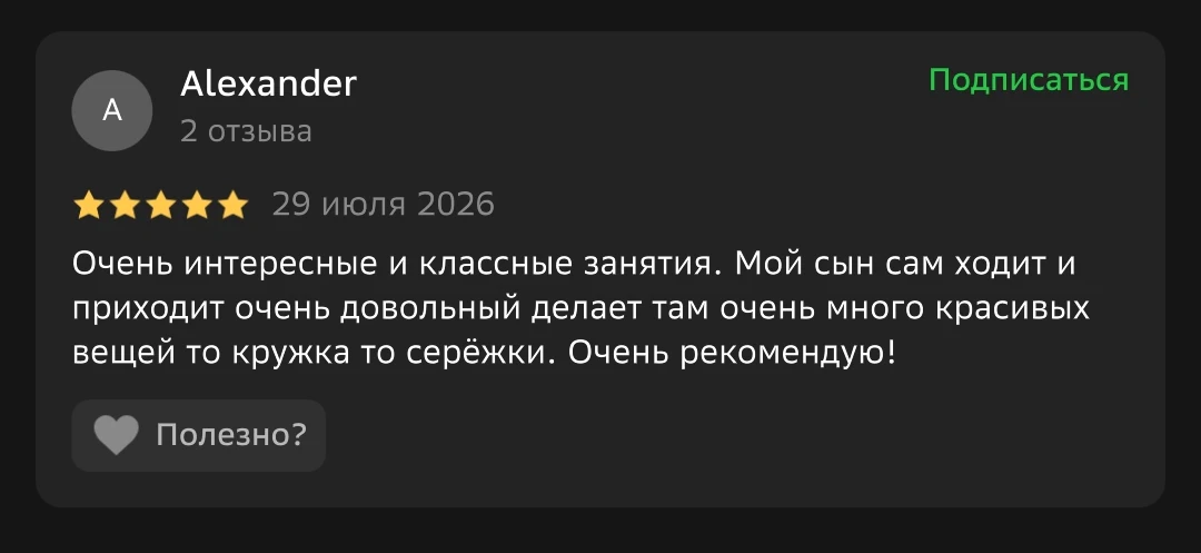 Отзыв родителя на 2ГИС