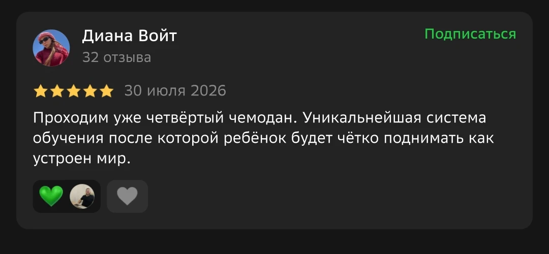 Отзыв родителя на 2ГИС