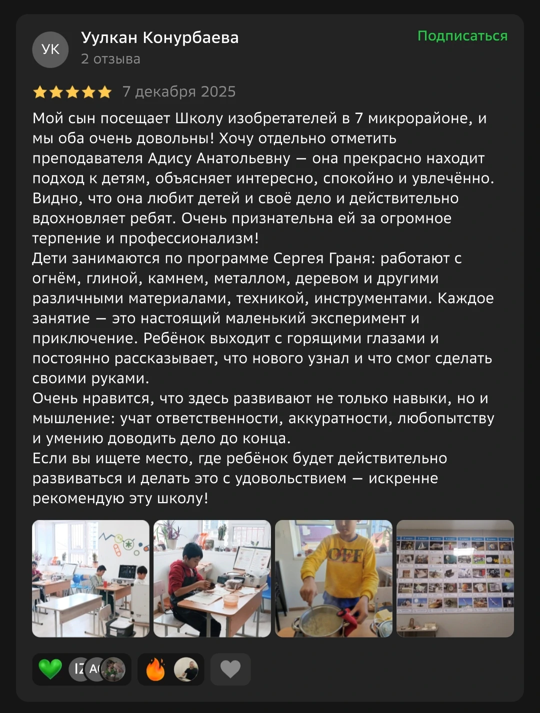 Отзыв родителя на 2ГИС