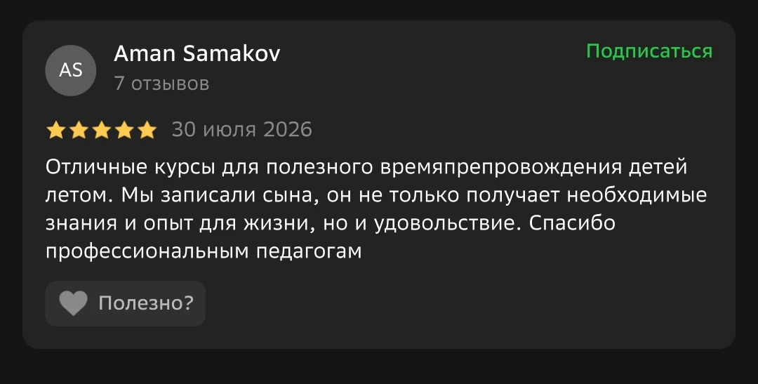 Отзыв родителя на 2ГИС