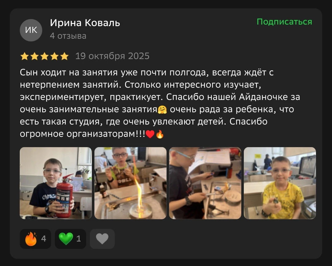 Отзыв родителя на 2ГИС