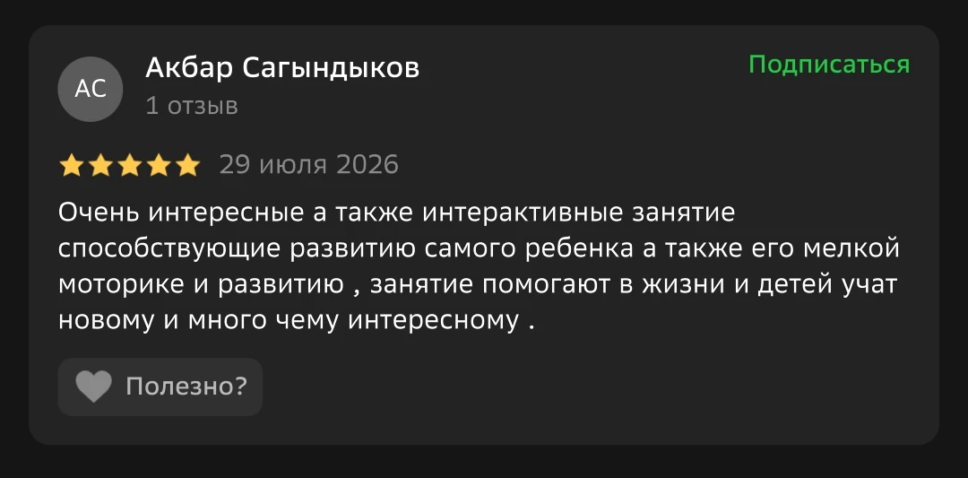 Отзыв родителя на 2ГИС