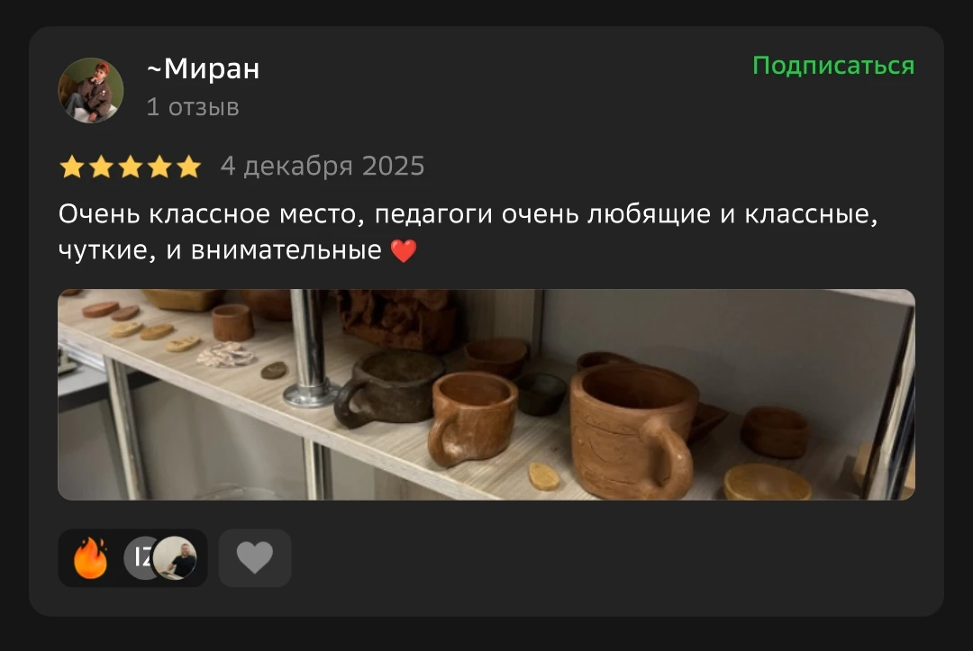 Отзыв родителя на 2ГИС