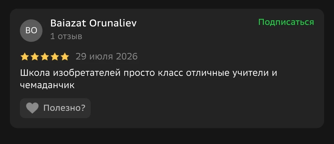 Отзыв родителя на 2ГИС